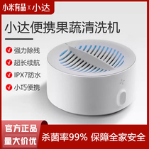 Xiaomi Xiaoda portable fruit and vegetable washing machine food vegetable and fruit purification automatic household vegetable washing machine