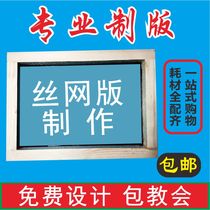 Screen printing template custom screen printing screen plate making material ink aluminum frame equipment