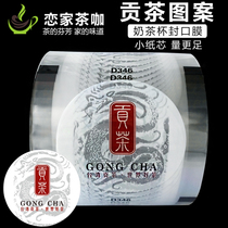 Gong tea sealing film double universal 9095 caliber milk tea soybean milk juice disposable plastic paper cup hot press film