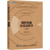 Line Algebra should be studied in this way (3rd edition) 9787115431783 Axler Peoples Posts and Telecommunications Press