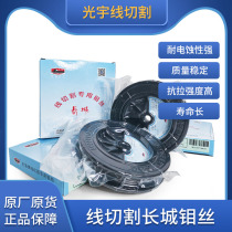 Wire cutting accessories Daquan Great Wall Molybdenum Wire 0 18mm Medium Short 1000-1400 m Stable Wear-resistant Continuous Wire