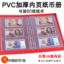  Mingtai PVC thickened inner page Banknote collection book RMB coin protection book Commemorative banknote protection bag Loose-leaf book