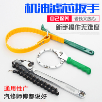 Oil filter wrench belt universal water purifier non-slip motorcycle machine filter removal special tool chain plate