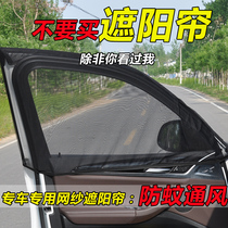 Buick GL8ES land Zun commercial car car curtain sunshade sunscreen side window ventilation Net car anti-mosquito screen window