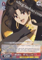 WS Fate GO FGO S75-059 Shen Shen Ya-Ji-Ji-Ji (R)