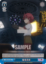 WS Full Point Defense Force BFR S78-106 Magic Book (U)