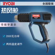Japan RYOBI Liubi PLD-2233 electric baking gun hot air gun temperature regulating car Film 2000W with digital display