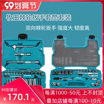Japan makita makita multifunctional ratchet wrench socket set two-way quick repair tool auto repair Allegro