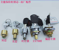 Almighty Antuo Mais SAFE Security Cabinet safe cross blade key emergency auxiliary partial core lock cylinder