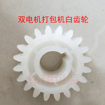 Baler with gear double Motor New Material Gear white gear baler size gear