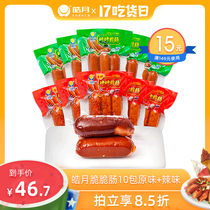 Haoyue sausage crispy sausage 110g*10 packs Halal beef chicken sausage snack snack original flavor*5 Spicy flavor*5