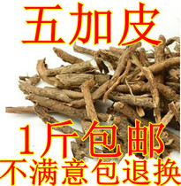 Chinese herbal medicine five Jia Peel incense five to add high quality special price 500g