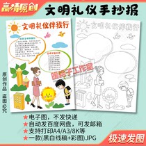 Primary school civilized etiquette hand-written newspaper vertical version campus civilized behavior code line drawing electronic version A4 A3 8k