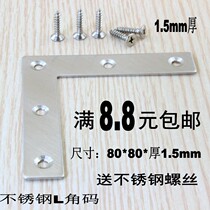 Longed angle code right angle L-type reinforced angle iron reinforced partition fixing bracket furniture table and chair fastening accessories