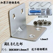 Thickened stainless steel angular code triangular bracket fixed angle iron table and chairs 90-degree angle furniture hardware connecting piece accessories