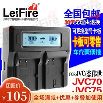 JVC GY-HM650EC HM600 ls300 HMQ10 SSL-JVC50 JVC70 battery-charger