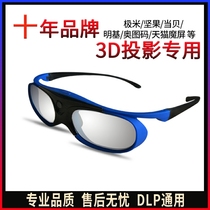 3D projector pole rice nut DLP active shutter type glasses home stereo TV Bluetooth left and right