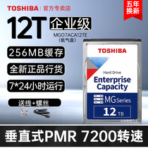 (Toshiba Store 5-year Warranty)Toshiba Helium Enterprise Hard Drive 12t MG07ACA12TE PMR Vertical Monitoring Desktop NAS