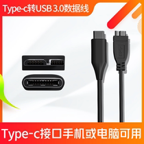  USB3 0 to TYPE-C data cable Mobile hard disk data cable Micro-B Type-C data cable