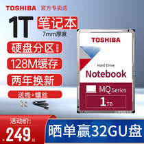 (Toshiba store 2 years for new)Toshiba notebook mechanical hard drive 1t 2 5 inch 7mm 128m 5400 SATA3 notebook hard drive 1tb monitor