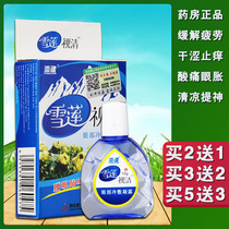 Tianjian Xuelian vision care liquid-eye drops eye drops anti-myopia anti-fatigue dry itching pharmacy