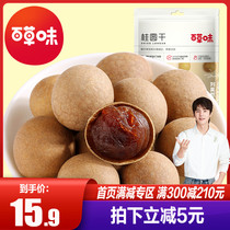 (Grass flavor-dried longan 260g × 2 bags) longan flesh preserved fruit snack specialty dry snack snack gift package