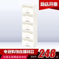 TV shopping Yeya Five-layer clamshell storage cabinet PP material plastic printing cute locker