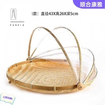 Household bamboo woven anti-mosquito dustpan Dry goods drying basket non-porous drying artifact vegetable cover steamed bun basket drying fish basket drying tangerine peel