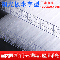 PC Sunshine board transparent meter shape 12 16 20 25mm indoor partition background curtain wall door advertising light box