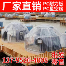 PC B & B travel bubble house Net Red Crystal room Panoramic transparent glass room Couple room Round hotel Starry Sky room