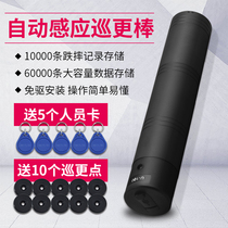 Patrol bar patrol induction type patrol machine point inspection device patrol meter electronic patrol system