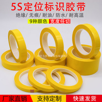 5S positioning whiteboard scribing tape no trace yellow Mara battery transformer high temperature insulation fire cow tape