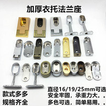 Thickened wardrobe hanging rod flange seat Wardrobe clothing through rod bracket accessories Clothing rod bracket Hardware base crossbar parts