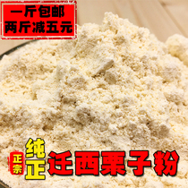 1斤装栗子粉板栗粉面烘焙农家手工新鲜天然粉迁西特产