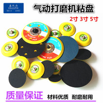 Promotion 2 inch 3 inch 5 inch pneumatic grinding machine tray pneumatic polishing disc chassis sandpaper tray grinding head self-adhesive disc