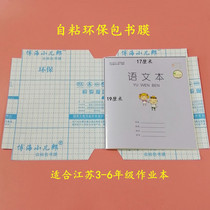 Jiangsu homework book self-adhesive transparent book film 3-6 grade book film Su Education version 1-2 book film