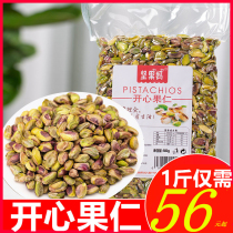 New goods original taste cooked whole granules happy nuts pregnant women nuts nougat snowflake cake baking raw material 500g