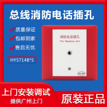 Hengye HY5714B fire telephone jack HY5714B * S fire alarm telephone jack hole plug