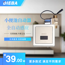 DIEBA urinal sensor flush valve panel battery box accessories urinal sensor solenoid valve