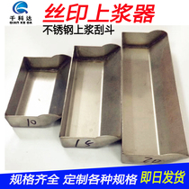 Screen printing sizing machine photosensitive slurry scraping groove gluing screen printing consumables stainless steel thickening sizing groove tool scraping bucket