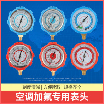 Haohai air conditioning fluorometer snow pressure gauge head refrigerant air conditioning maintenance tool equipment household meter 41022134