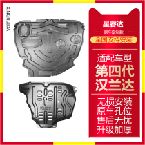 22 Hanlanda Engine Lower Guard Board Four Generations Hanlanda Double Engine Rear Motor Mixed Car Chassis Protection Plate