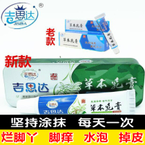 Herbal Cream Rotten Foot Ointment