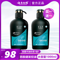 Yunnan Baiyao Yangyuanqing shampoo oil control health hair prevention buy one get one get 500ml * 2 dense hair shampoo