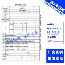 Restricted space safety operation ticket national standard GB30871 carbon-free compound writing Enterprise eight major operation ticket customization