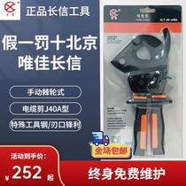 Beijing Changxin brand J40A cable scissors cable cutters gear scissors strong scissors