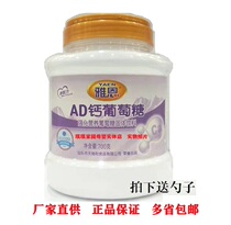 Yaen AD calcium glucose 700g Childrens student calcium glucose Adult sports supplement Physical glucose