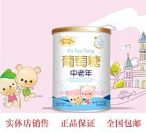 Jiading Bear Middle-aged glucose 400g Middle-aged calcium zinc iron glucose powder Middle-aged glucose