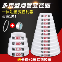 Range Hood reducer diameter reducer conversion joint smoke pipe reducer size head check valve smoke pipe diameter Reducer