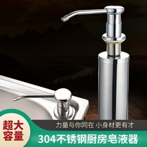 Sink soap dispenser 304 stainless steel household kitchen dishwashing basin accessories full copper head wash large volume bottle